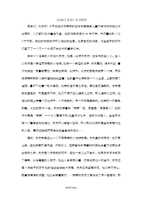 好书推荐-长袜子皮皮-推荐稿