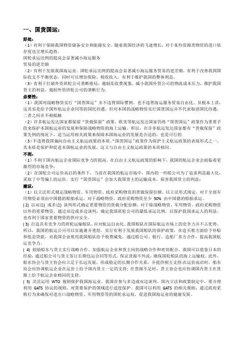 航政法思考题
