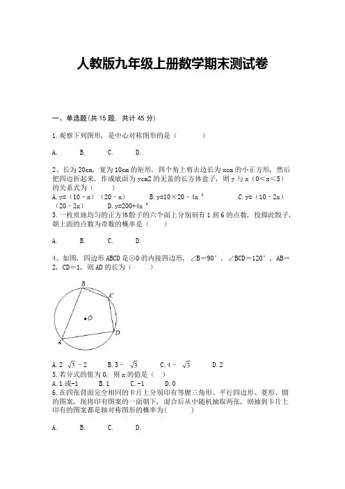 人教版九年级上册数学期末测试卷