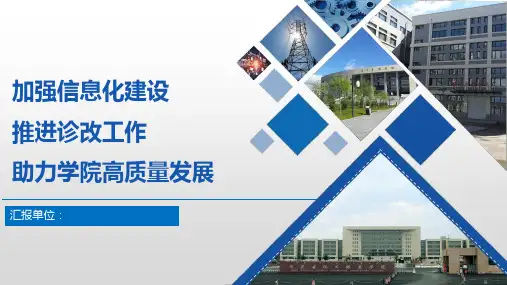 平台层面汇报材料PPT