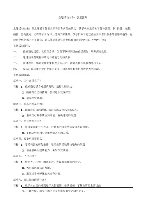 幼儿园优秀主题案例活动鸡蛋的故事