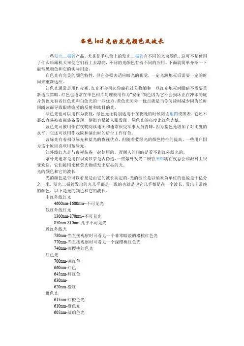 各色led光的发光颜色及波长