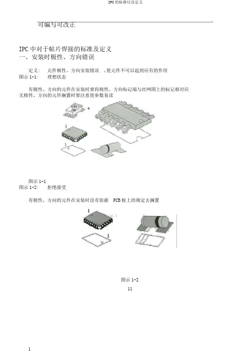 IPC的标准以及定义
