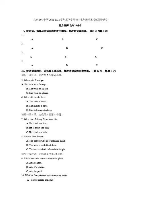 北京101中学度下学期初中七年级期末考试英语试卷
