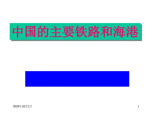 铁路运输资料PPT课件