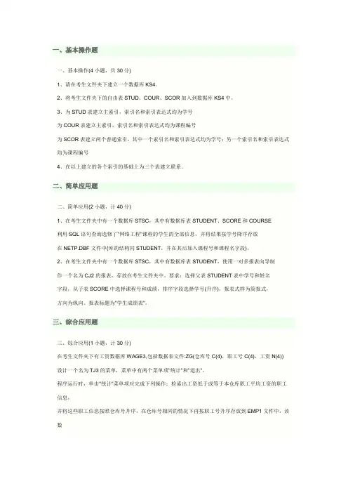 vfp试题及答案三套