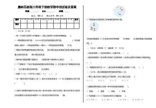 最新苏教版六年级下册数学期中测试卷及答案