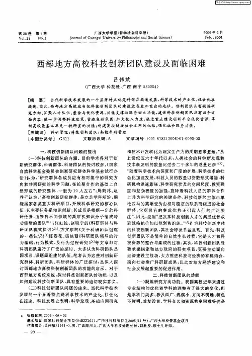 西部地方高校科技创新团队建设及面临困难