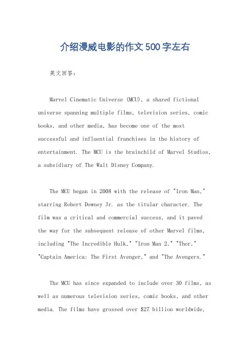 介绍漫威电影的作文500字左右