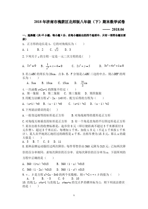 2018年济南市槐荫区北师版八年级(下)期末数学试卷
