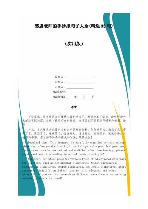 感恩老师的手抄报句子大全(精选33句)