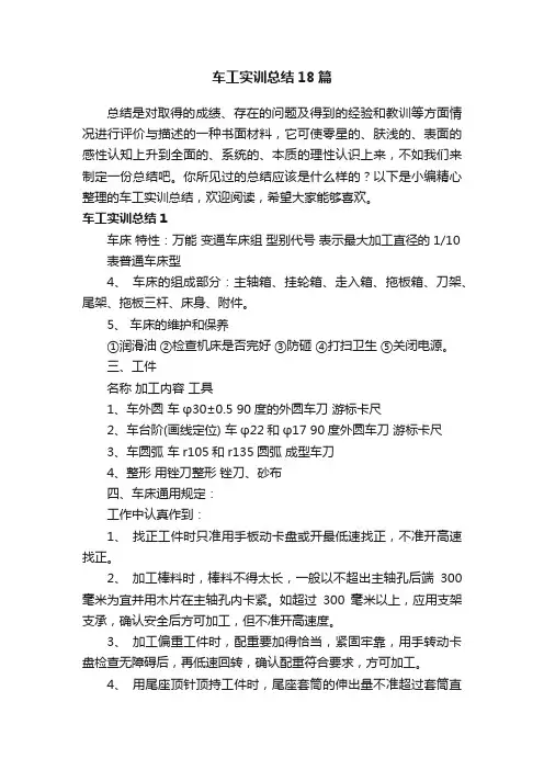 车工实训总结18篇