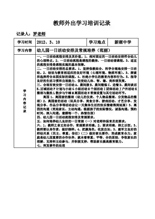 教师外出学习培训记录