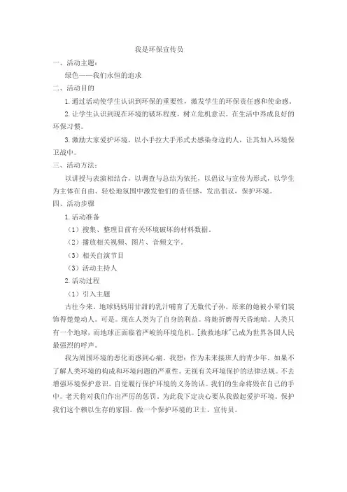 我是环保宣传员