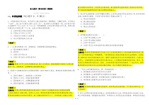 2021年幼儿教资(综合素质)预测卷及答案