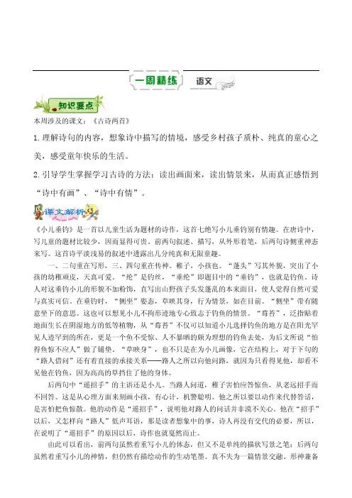 四年级下册语文学案-第十七周《松赞干布》辅导总结丨人教新课标(含答案) (2)