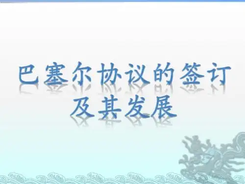 巴塞尔协议