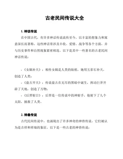 古老民间传说大全