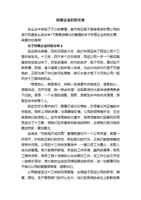 称赞企业好的文章