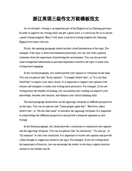 浙江英语三级作文万能模板范文