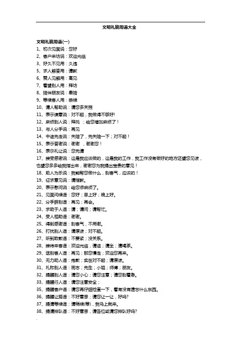 销售文明礼貌用语大全