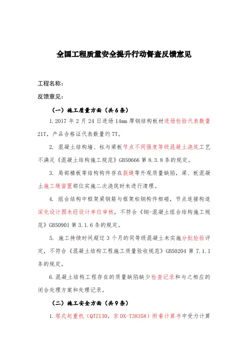住建部三年提升行动北京市检查情况反馈意见
