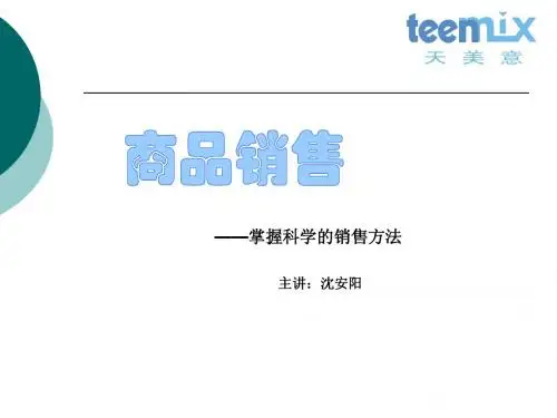 百丽商品销售