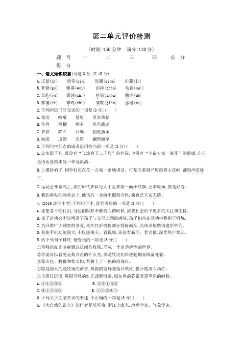 八年级语文下册第二单元评价检测(含答案)
