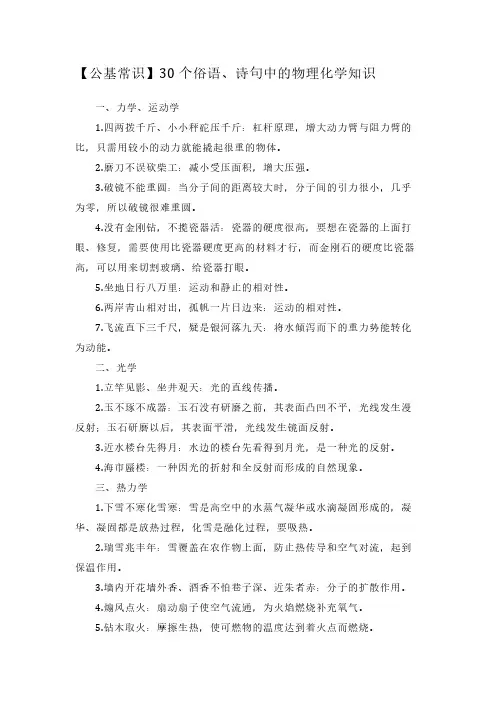 【公基常识】30个俗语、诗句中的物理化学知识