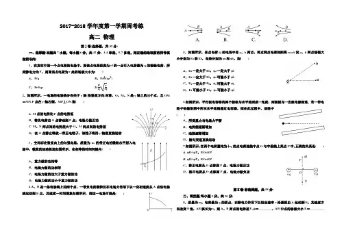 高二物理试题及答案