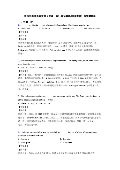 中考中考英语总复习《主谓一致》单元测试题(含答案) 含答案解析