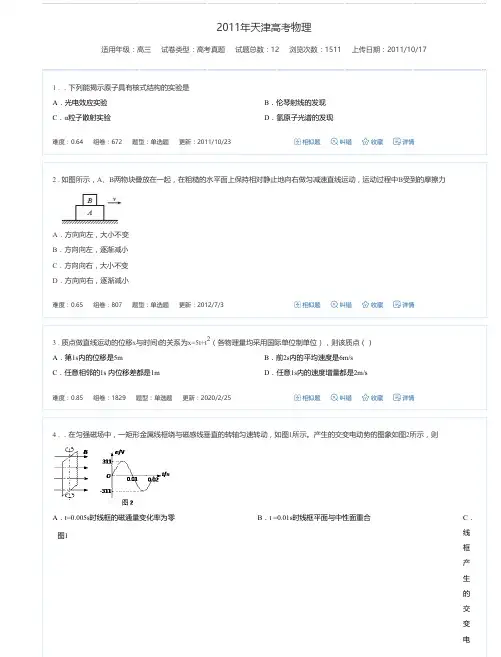 2011年天津高考物理