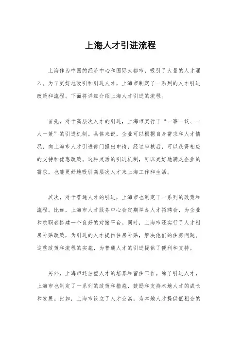 上海人才引进流程