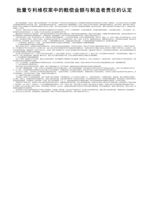 批量专利维权案中的赔偿金额与制造者责任的认定