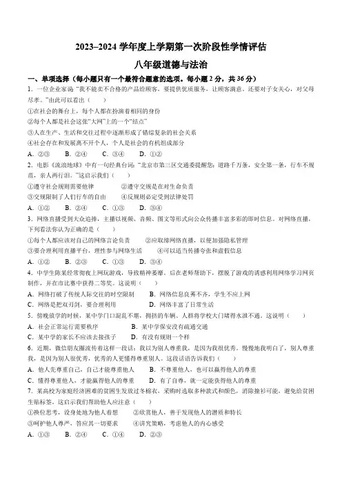 江西省九江市都昌县2023-2024学年八年级上学期期中道德与法治试题(含答案)