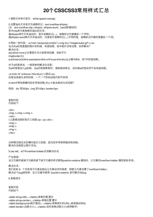 20个CSSCSS3常用样式汇总