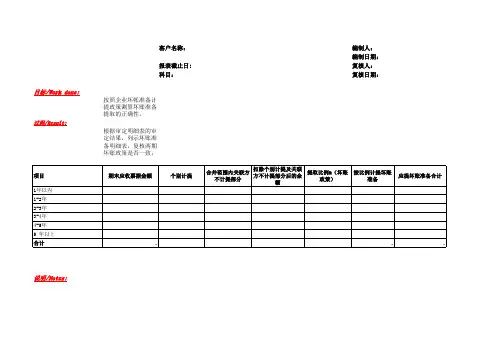 资产审计底稿模板-应收票据(含附属全套EXCEL表)