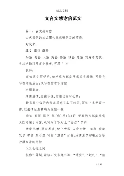 文言文感谢信范文