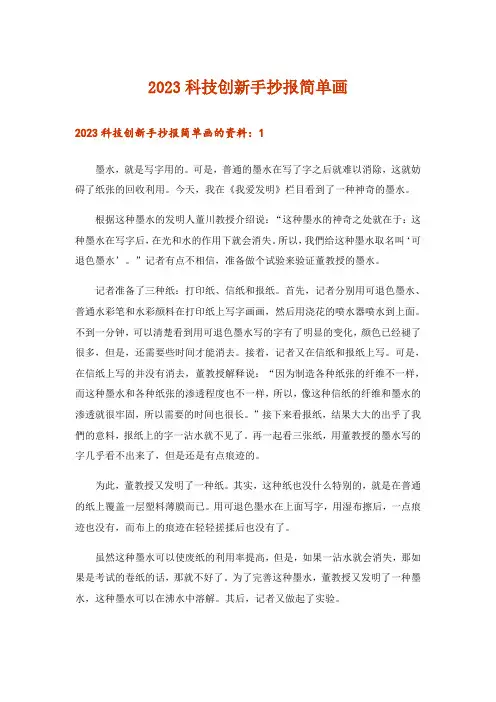 2023科技创新手抄报简单画