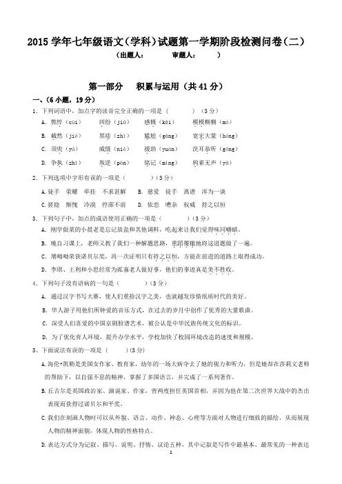 人教版七年级上册语文第二单元试卷答卷答案