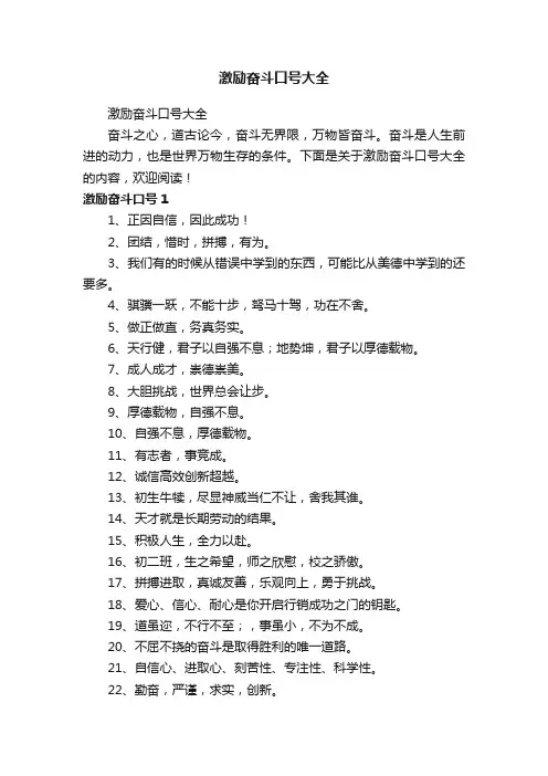激励奋斗口号大全