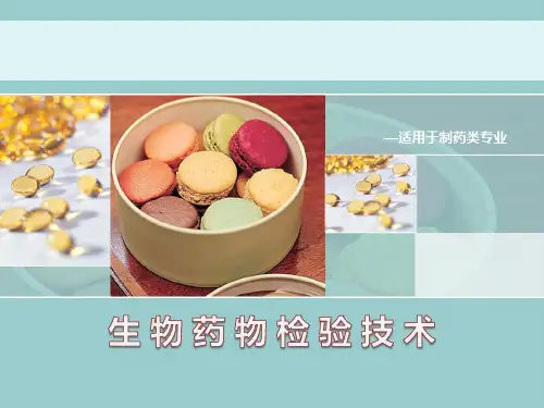 生物检定法
