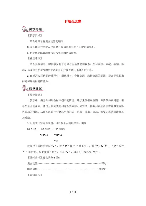 乌兰浩特市中心小学二年级数学下册 5 混合运算第1课时 混合运算1教案 新人教版