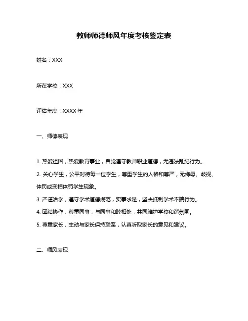 教师师德师风年度考核鉴定表