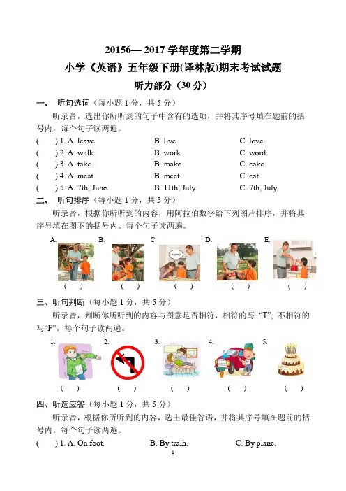 2017年译林英语五年级下册期末试卷及听力材料和答案