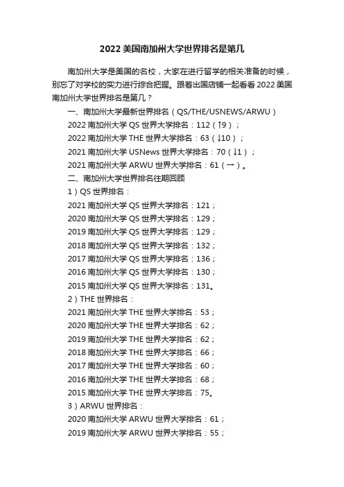 2022美国南加州大学世界排名是第几