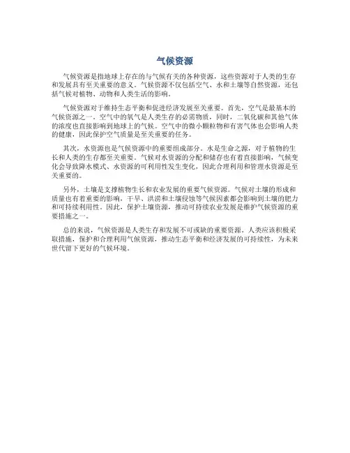 气候资源资料