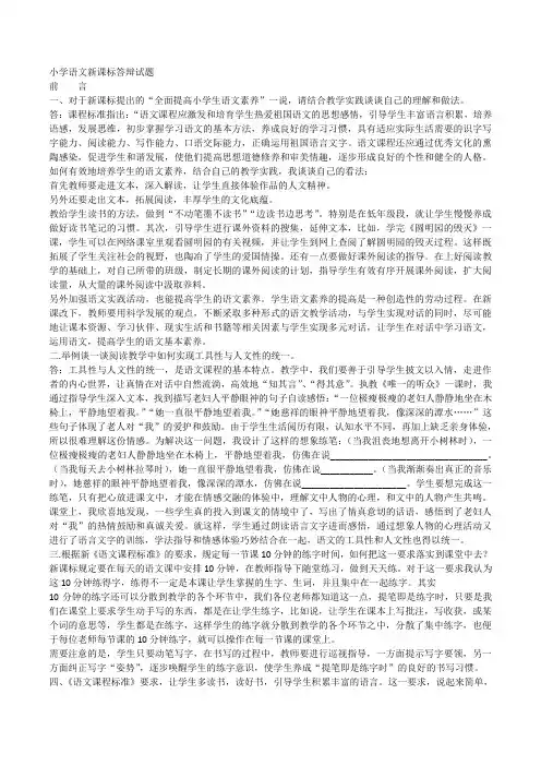 小学语文新课标答辩试题