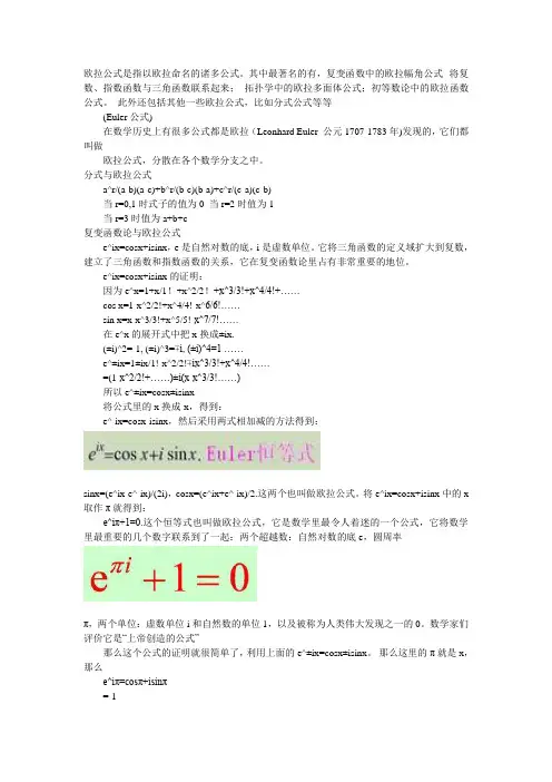 欧拉公式