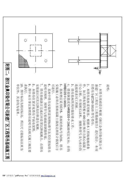 附图二：塔吊基础图